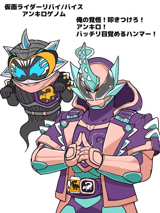 「仮面ライダーリバイス」のTwitter画像/イラスト(人気順))