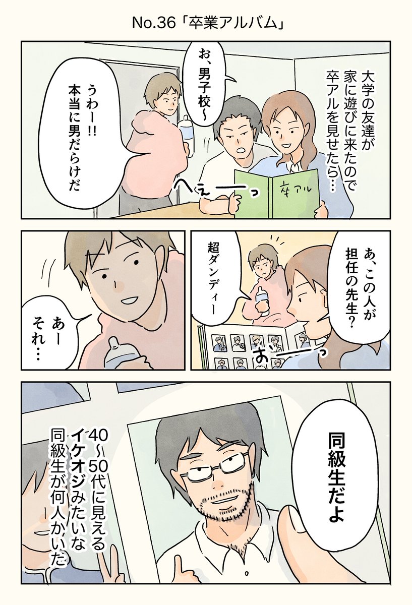 男子校エッセイ No.34-37

#エッセイ漫画 #男子校エッセイ 