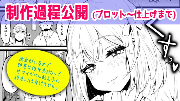 ももも～～!商業デビュー&amp;単話売上1位記念にfantiaにて制作過程公開いたしました。プロット～仕上げまで原稿の一部利用してメイキング風にしておりますも～～。無料公開なので本編と共にこちらもお楽しみいただければと思いますも!
[Fantia] https://t.co/vv9iR4ekpC 