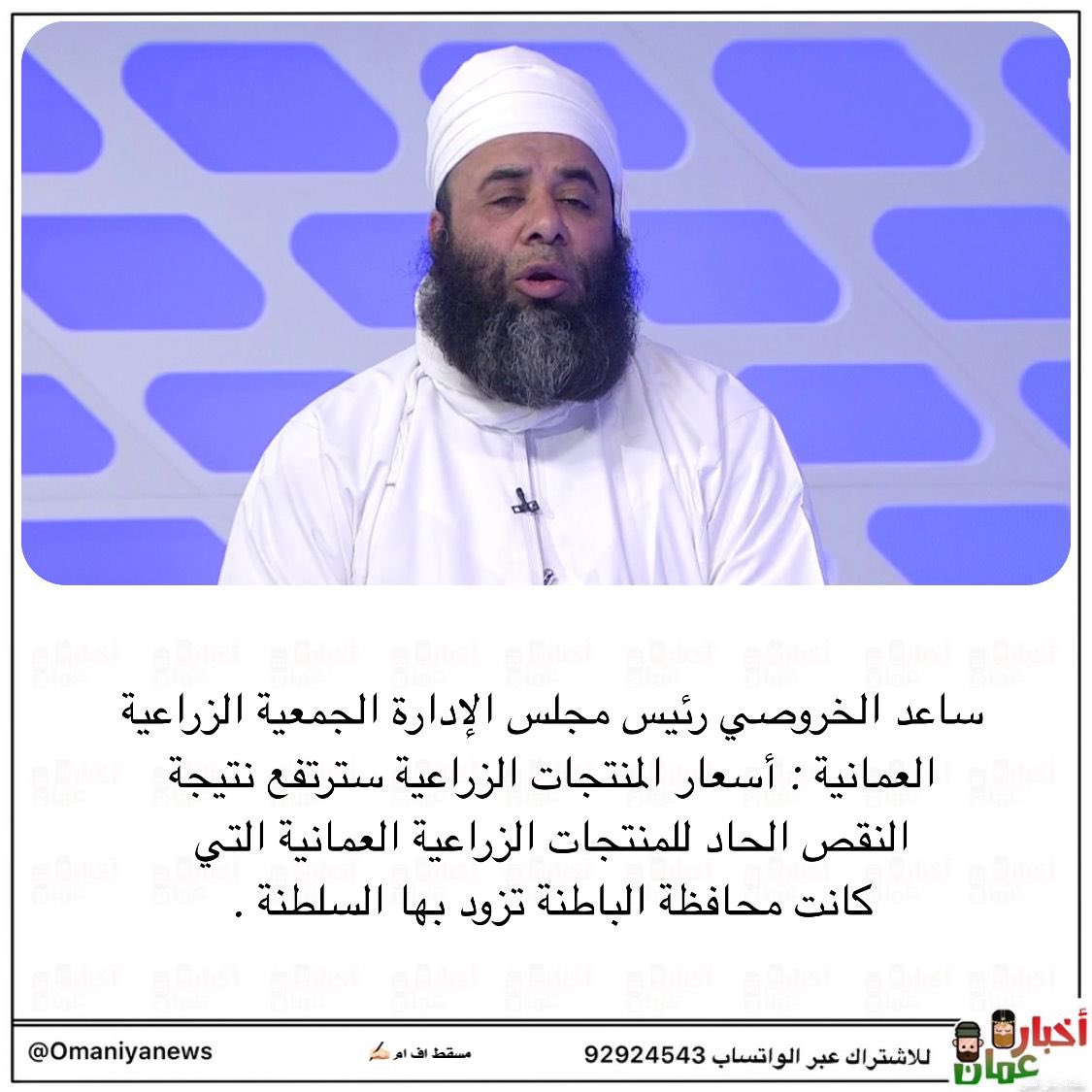 الخروصي : أسعار المنتجات الزراعية سترتفع نتيجة النقص الحاد للمنتجات الزراعية العمانية