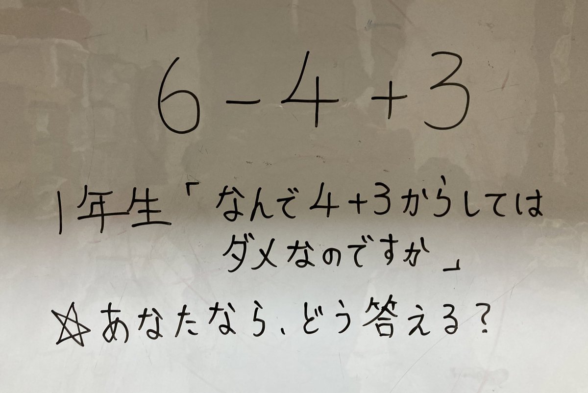 小学1年生に 6 4 3 は なんで4 3から計算してはダメなのですか と聞かれたらどう答える Togetter 小学1年生に 6 4 3 は なんで4 3から計算してはダメなのですか と聞かれたらどう答える Togetter