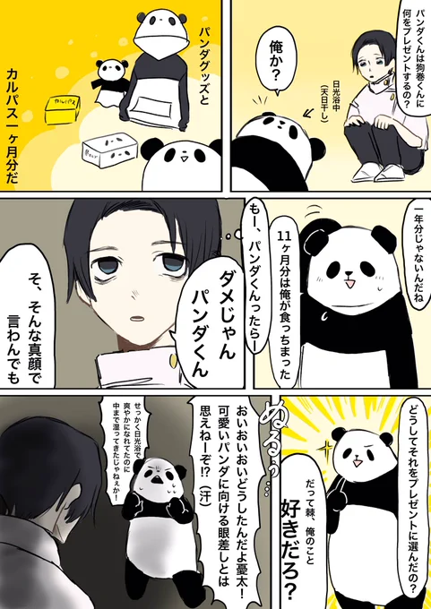 乙棘「誕生日プレゼント①」
狗巻くん誕生日おめでとう🎉
#狗巻棘誕生祭2021 