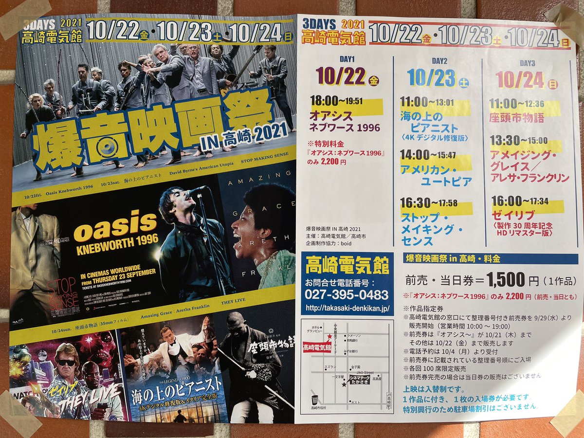rebelbooksjp's tweet photo. 高崎電気館で爆音映画祭開催中です！映画の前後に当店にもお立ち寄りください。

https://t.co/FMQ4nJ3NwZ https://t.co/G9obrmnKNn