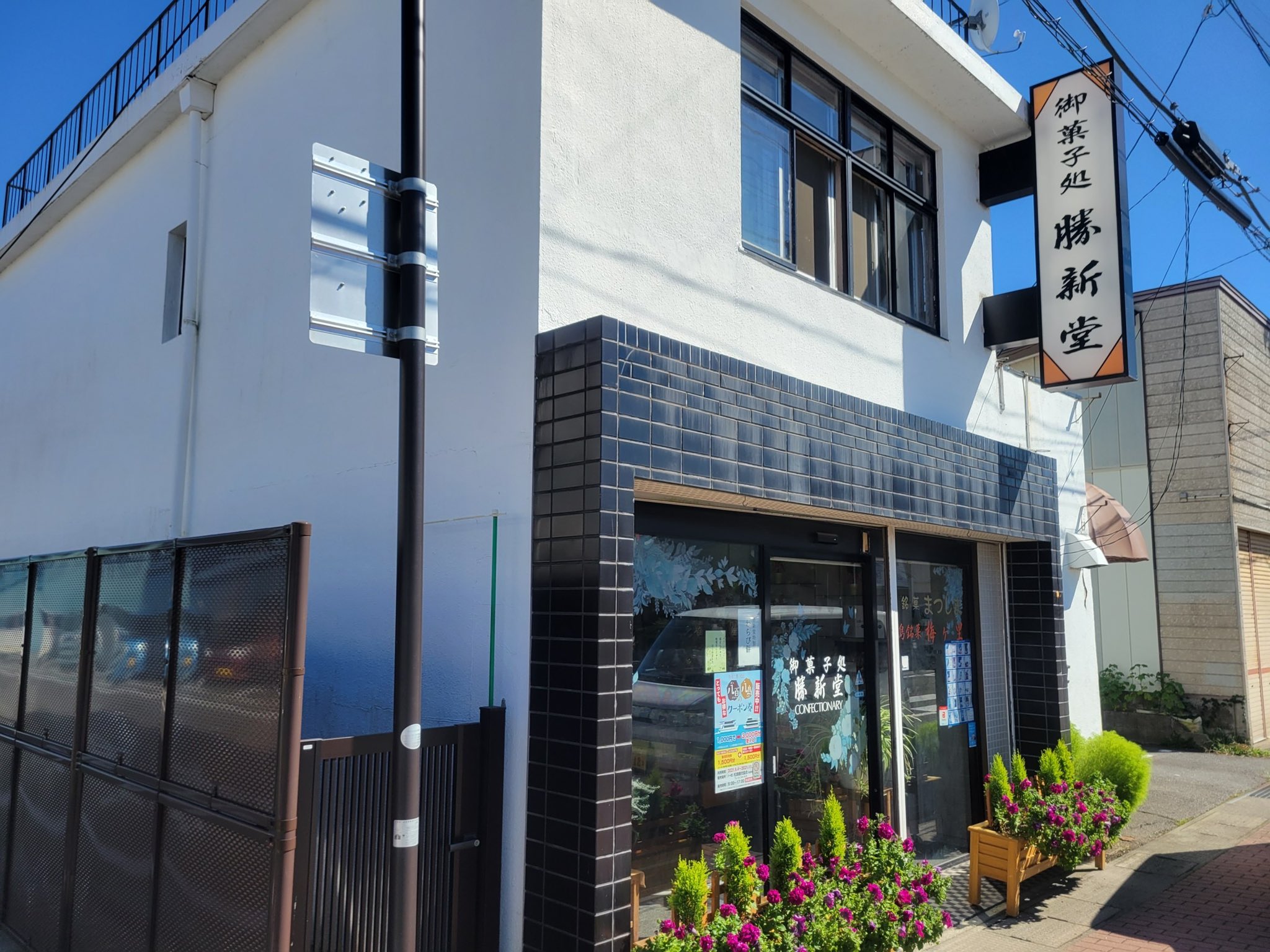 松島町 Twitter