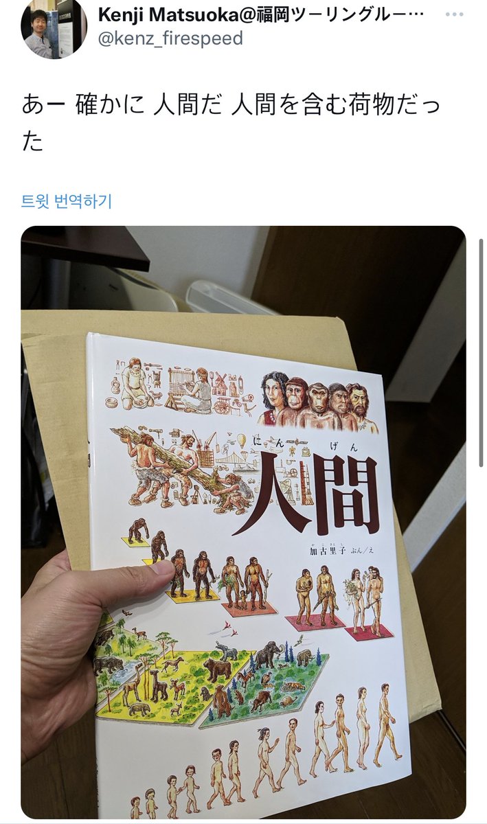 알렉사: 오늘 인간이 들어있는 화물이 도착할 예정입니다.
사용자: 알렉사 대체 뭐가 온다는 거야…
[그림책 `인간' 도착] https://t.co/l4uIKCecea 