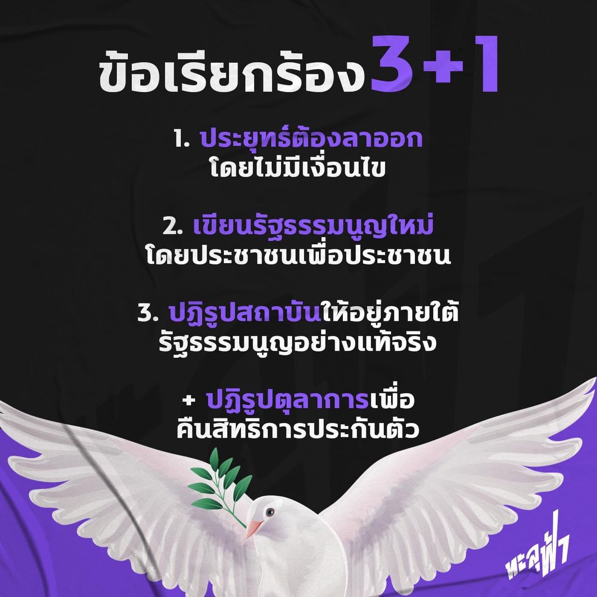 bellasvita's tweet photo. ❗️นอกจาก 3 ข้อเรียกร้องในตอนแรก ยังมีเรื่องปฏิรูปตุลาการคืนความยุติธรรมให้กับประชาชนที่ออกมาต่อสู้ตามสิทธิเสรีภาพตามรัฐธรรมนูญ อย่าทิ้งคนเหล่านี้ไว้ข้างหลังเลยนะคะ ❗️ #ม็อบ23ตุลา64 https://t.co/qmvaXUMs8w