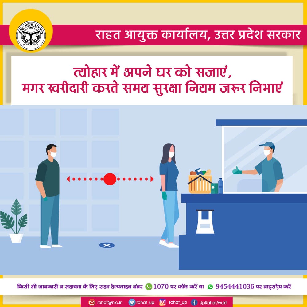 rahat_up's tweet photo. त्योहार के समय हमें सुरक्षा नियमों को लेकर और सजग रहना चाहिए क्योंकि ऐसे समय में हर जगह भीड़ होती है और संक्रमण फैलने का खतरा बढ़ जाता है।
#UPRahatAyukt #covid #covidinfection #followprotocol #covidappropriatebehaviour #defeatcorona #Crowd #festivals #avoidgathering #StaySafe https://t.co/A2CGS3ENvA