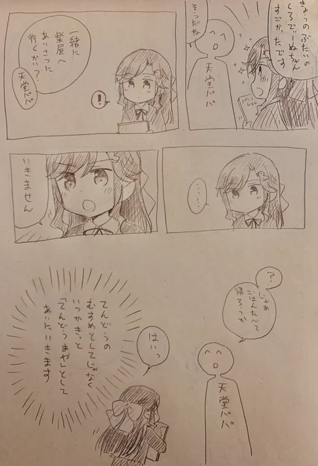 出会わなかった幼真矢クロ 