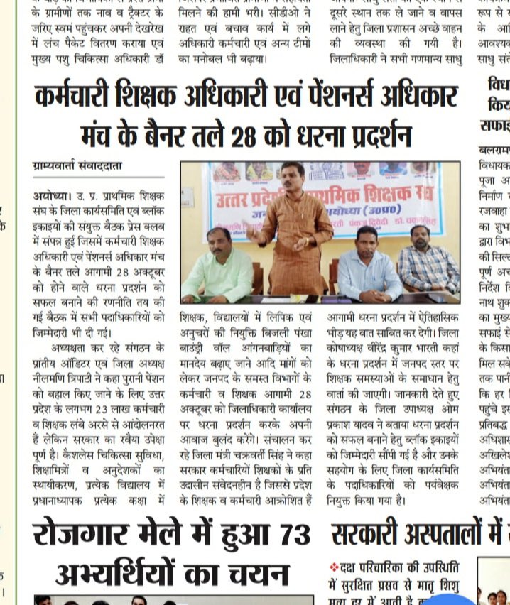 #28अक्टूबर_धरना_प्रदर्शन

सभी शिक्षक शिक्षामित्र एवं कर्मचारियों द्वारा आगामी धरने की तैयारियाँ ज़ोरों पर।