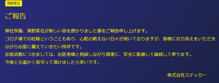 unleashthegeek's tweet photo. Seino Nana's agency confirms her pregnancy. https://t.co/oc7b4dOrh9