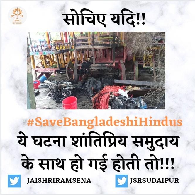 peeditmanav's tweet photo. WAKE UP HINDU BEFORE ITS TOO LATE 
 #SaveBangladeshiHindus https://t.co/e8PVrvd5gJ