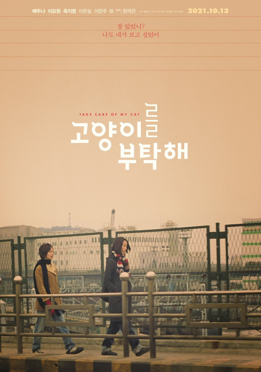 #고양이를부탁해 #아트나인 '잘 있었니? 나도 네가 보고 싶었어' 20년 만에 4k 리마스터링 <고양이를 부탁해> 2021 ver. 스페셜 포스터 공개! 🐾✨ 선물같...