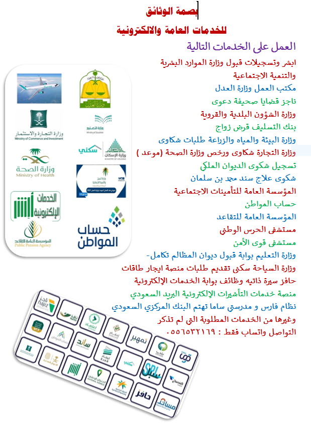 مكتب خدمات عامه والاكترونية(بصمة الوثائق) tweet media