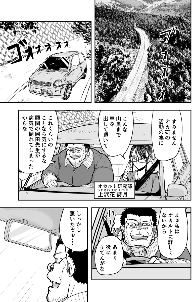 『山奥の閉鎖的な村が舞台のホラーで生贄に捧げられるタイプの体育教師』の漫画
とその続き

 #ゴリせん (1/5) 