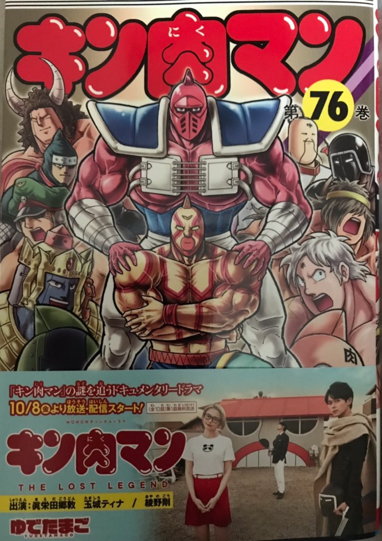 キン肉マン最新刊 Twitter Search Twitter