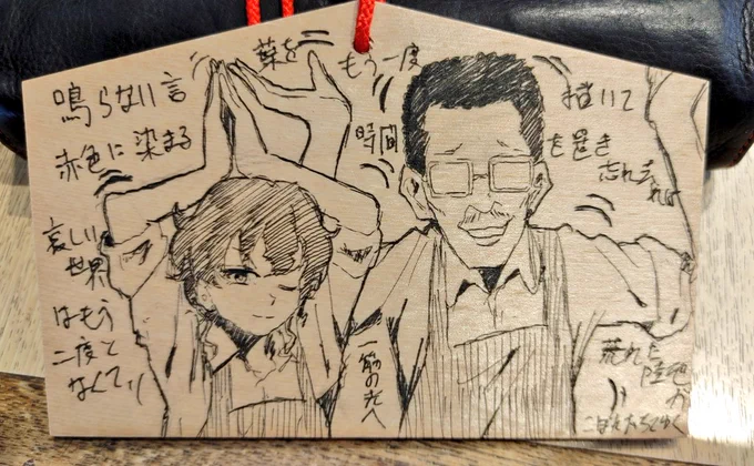 絵馬を奉納しております
よかったら見つけてね 