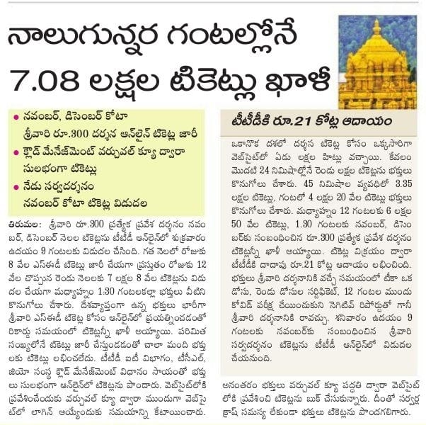 YSJThalaiva's tweet photo. సులభతరంగా టీటీడీ ఆన్లైన్ టికెట్ విధానం. నాలుగున్నర గంటల్లోనే రికార్డు స్థాయిలో 7.08 లక్షల టికెట్లు ఖాళీ. 
#TTD #CMYSJagan #YVSR @yvsubbareddymp https://t.co/qhNeD3aYBr