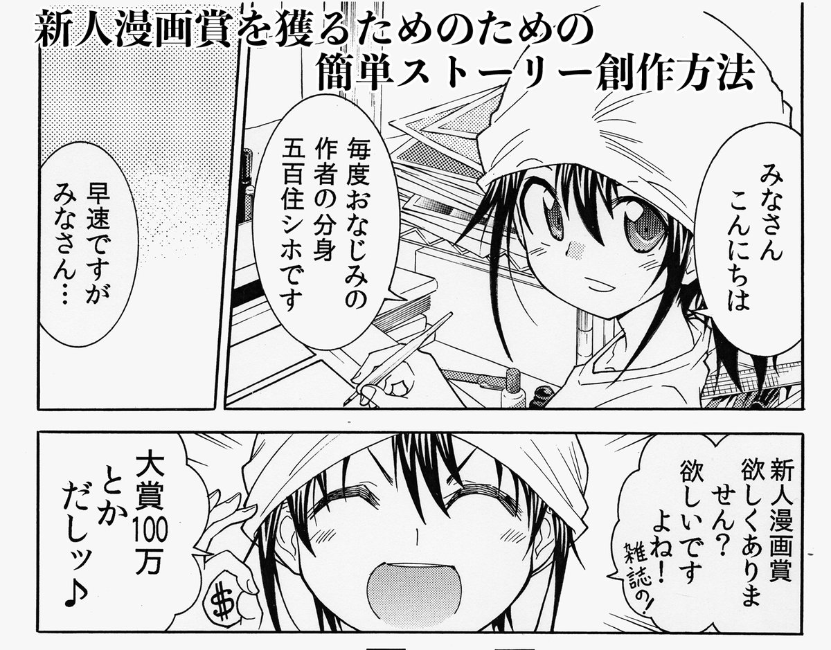 新人漫画賞をとるための本です。壁に阻まれている漫画家志望さんはぜひ参考にどうぞ 自分の経験をベースに方法をまとめました https://t.co/dHTUo9jFtt 