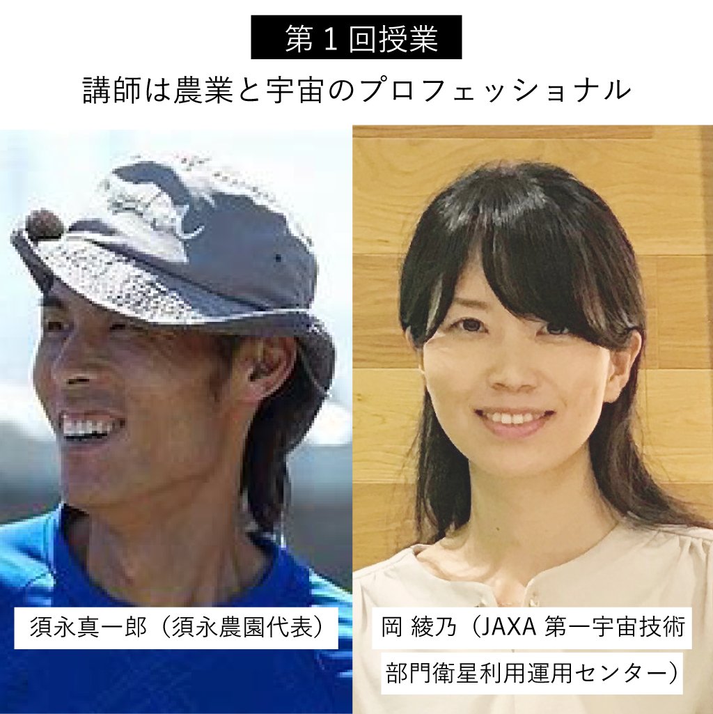 gakuschool's tweet image. #agriclass 生徒募集中🌎
新たに開講する #農業 と #サスティナビリティ のクラス

初回は宇宙視点での生物多様性について学ぶとともに、少量多品目生産農業をすすめる須永農園さんの畑を巡り、多種類の野菜の収穫・食を通し野菜や生物の多様性について考えます🥬

▼お申込み
gaku.school/class/agriclas…