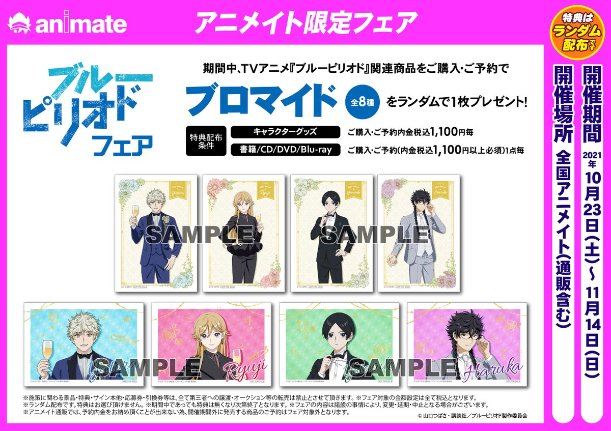 アニメイト山形 Animateyamagata Twitter