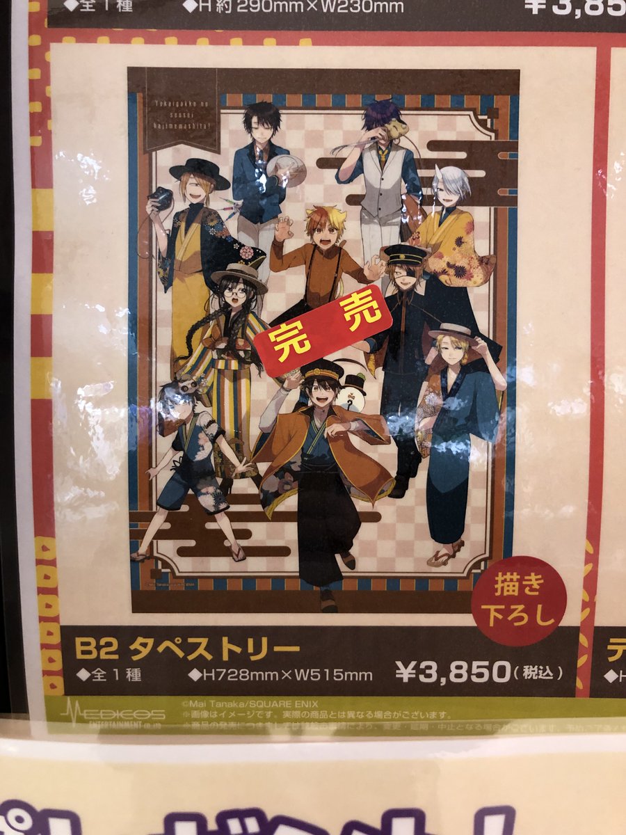 RT @medicos_et_02: 【完売情報】 ※10/23(土)現在 「妖怪学校の先生