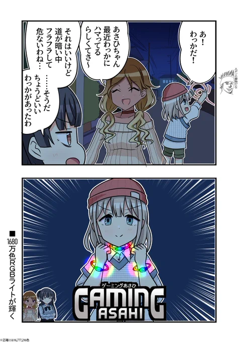 芹沢あさひさんと和泉愛依さんと黛冬優子さんが出る2コマです 