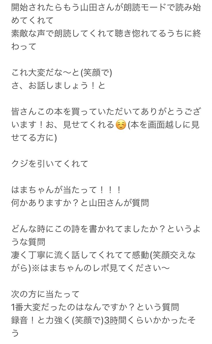3oh3awesome's tweet photo. 奇跡的に朗読会のクジが当たりまして
山田さんとお話する機会を頂きまして…
自分の発した言葉の内容と山田さんの言葉が合ってるかどうか分かりませんがふんわり読んでください、また記憶に曖昧な部分があるのでお許しください🙏
#心に憧れる頭の男
#朗読会
#レポ
山田さんの優しさに癒されました https://t.co/gVbRB7XNOb