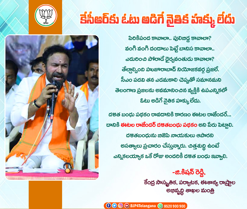 BJP4Telangana's tweet photo. పిరికిపంద కావాలా.. పులిబిడ్డ కావాలా? వంగి వంగి దండాలు పెట్టే బానిస కావాలా.. ఎదురించి పోరాడే ధైర్యవంతుడు కావాలా? తేల్చాల్సింది హుజూరాబాద్‌ నియోజకవర్గ ప్రజలే. 

దళిత బంధు పథకం రావడానికి కారణం ఈటల రాజేందరే... దానికి ఈటల రాజేందర్‌ దళితబంధు పథకం అని పేరు పెట్టాలి. 
- @kishanreddybjp https://t.co/t0FC05MKo6