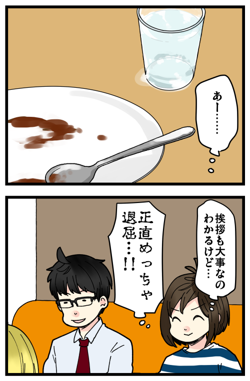 はらすさんの友達問題がきっかけで夫婦喧嘩に発展した話、その2です。 