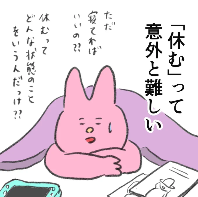 鬱のときはゆっくり休めと言うけれど、、 