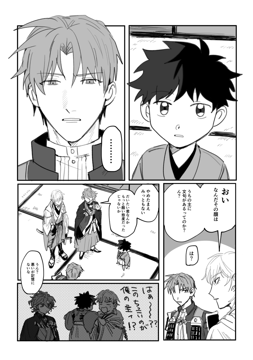 【顕現したてのハセベとちっこいさにわ♂】 