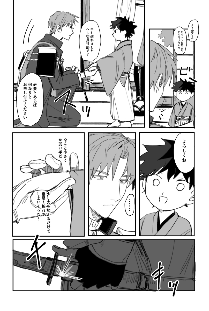 【顕現したてのハセベとちっこいさにわ♂】 