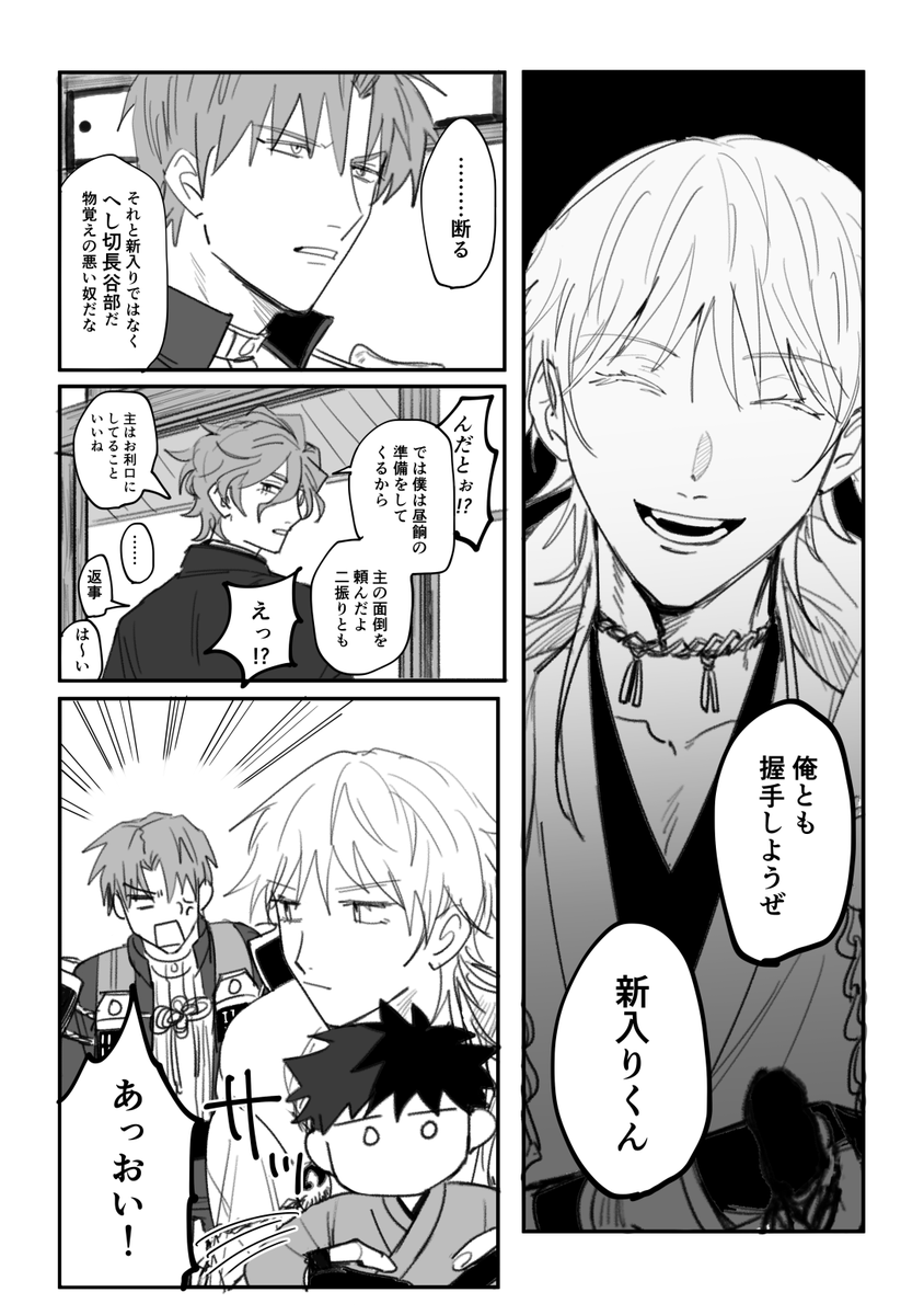 【顕現したてのハセベとちっこいさにわ♂】 