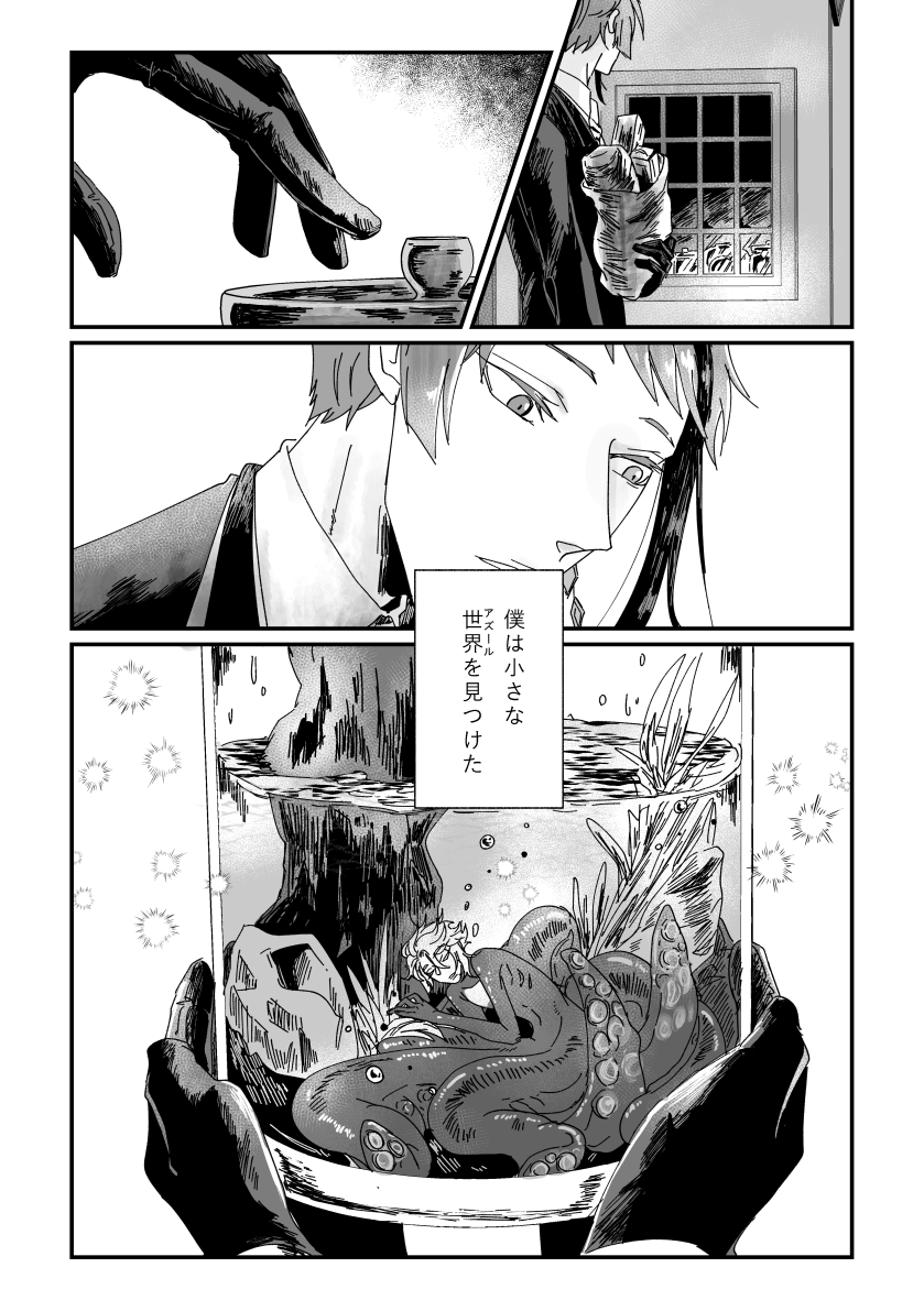 ジェイアズお祈りアンソロさん(@jaazu_ansoro)に9Pお邪魔させていただきます。めっちゃくちゃ楽しかったんですが何より他の方たちの『祈り』を拝見するのがはちゃめちゃに楽しみです… 