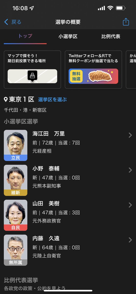 これすごく便利では。候補者の政策まで分かる

〜#話そう行こう私たちの選挙〜
スマートニュースでは衆議院選挙に関するチャンネルやページを開設し、役立つ情報を発信しています
elections.smartnews.com/jp2021