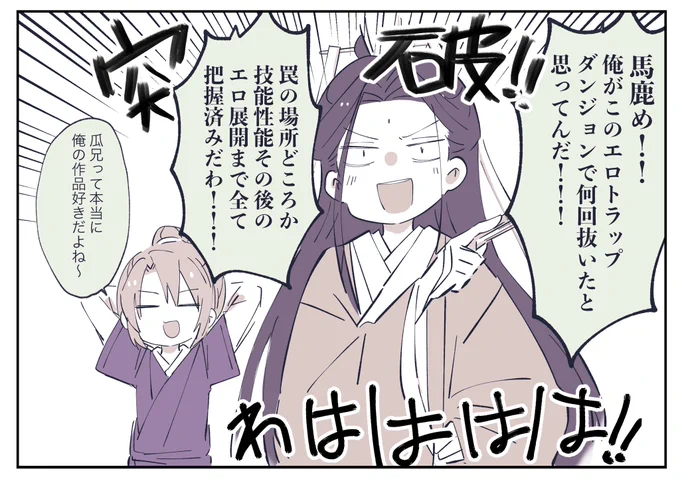 なんやかんやあってエロトラップダンジョンに迷い込んでしまった沈清秋と尚清華
#svsss 