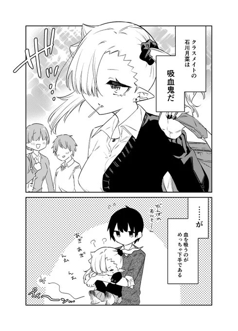 ちゃんと吸えない吸血鬼ちゃんと蚊#漫画が読めるハッシュタグ 