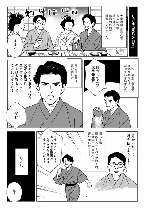 リアル走れメロスがとんでもなかった話
https://t.co/zJpcBQkh0M 