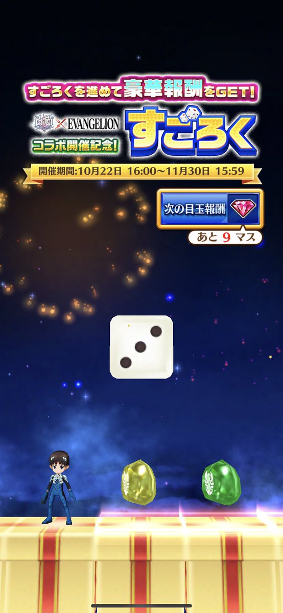 eNu_Kay's tweet photo. #白猫エヴァコラボ すごろく2日目🎲✨

今日も3️⃣でちょうどマリのところまで進んでシンジと交代できた🤝🎶 https://t.co/C2AYijGkys
