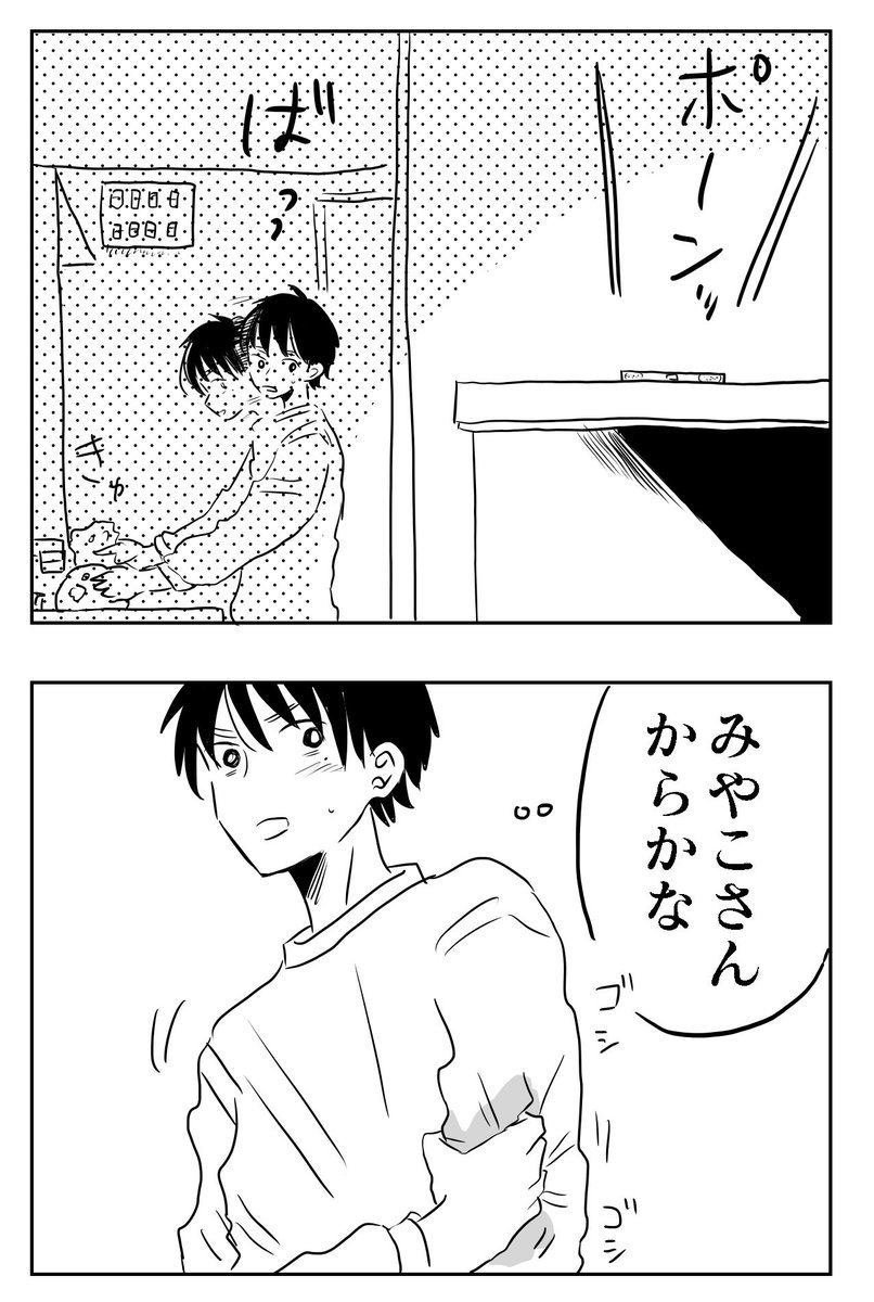 懐かないかのじょ。
28話さよなら❸

#懐かないかのじょ
#創作男女
続きは明後日😁❣️ 