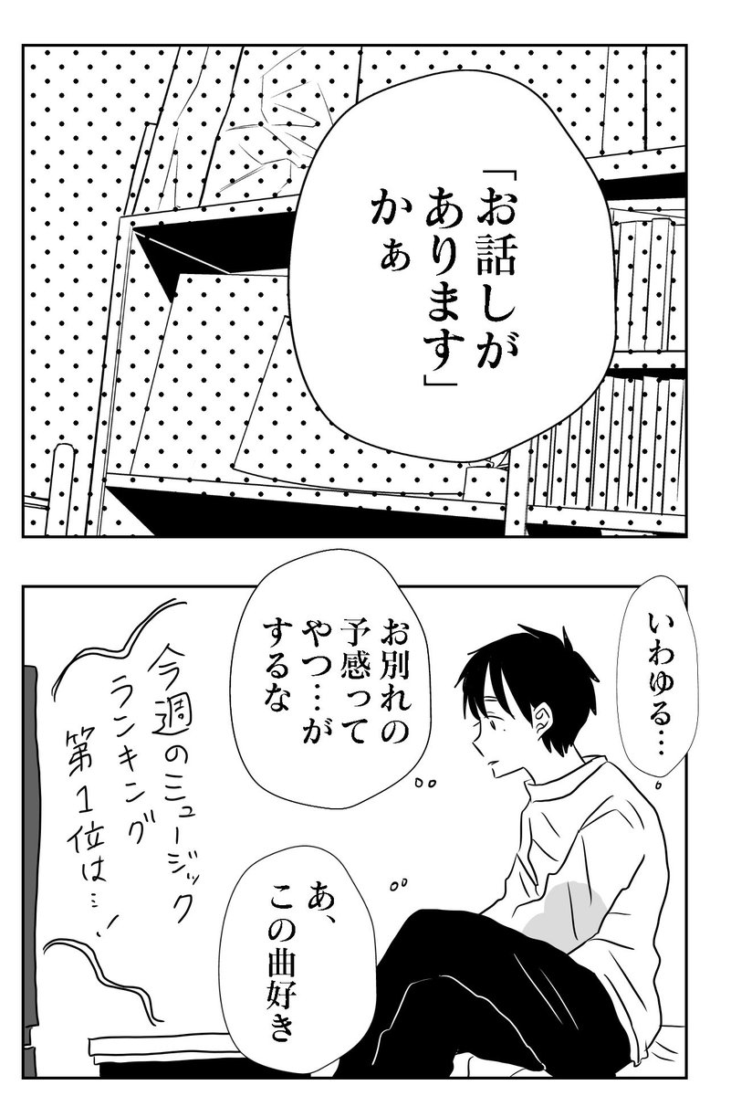 懐かないかのじょ。
28話さよなら❸

#懐かないかのじょ
#創作男女
続きは明後日😁❣️ 