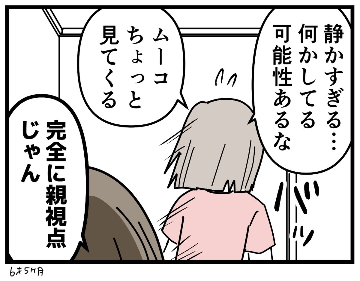 「ナナオ、やけに静かだと思ったら、やらかしてた」を何度か一緒に経験したら、親視点の思考になったムーコ。できる家事も増えてきて、嬉しい!
#育児漫画 