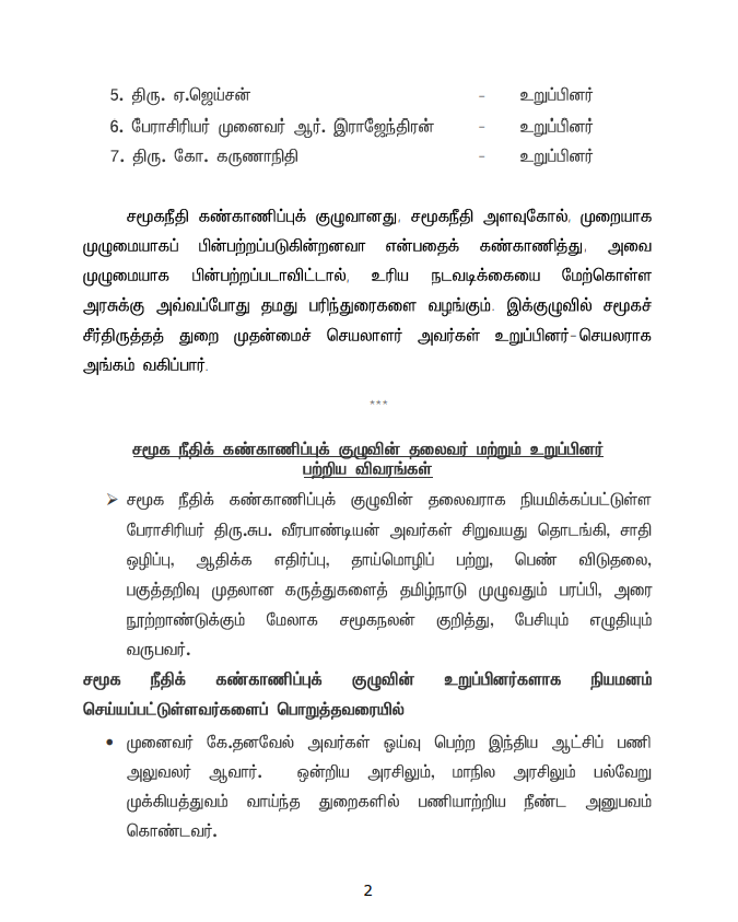 CMOTamilnadu's tweet photo. சமூக நீதிக் கண்காணிப்புக் குழு தலைவர் மற்றும் உறுப்பினர்களை நியமித்து மாண்புமிகு முதலமைச்சர் @mkstalin அவர்கள் அறிவித்துள்ளார். https://t.co/Pdr4jMFYaF