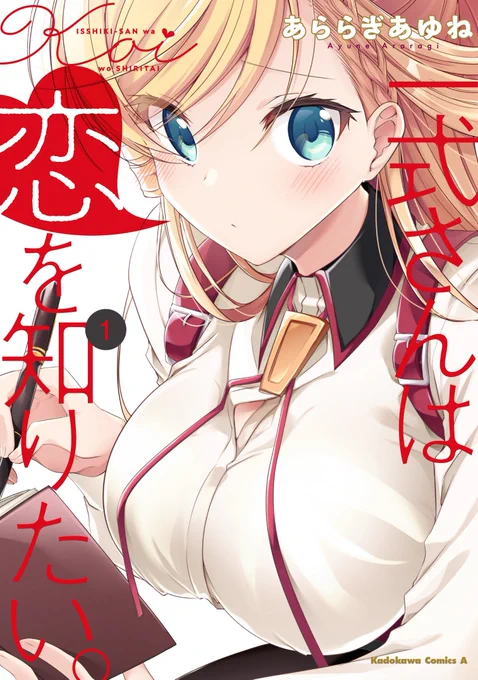 めっちゃ寒くなってきた そんな寒い中イチャラブ糖分をぜひ取ろうキャンペーンです 『一式さんは恋を知りたい』ぜひどうぞ 1巻  2巻  #一式さん