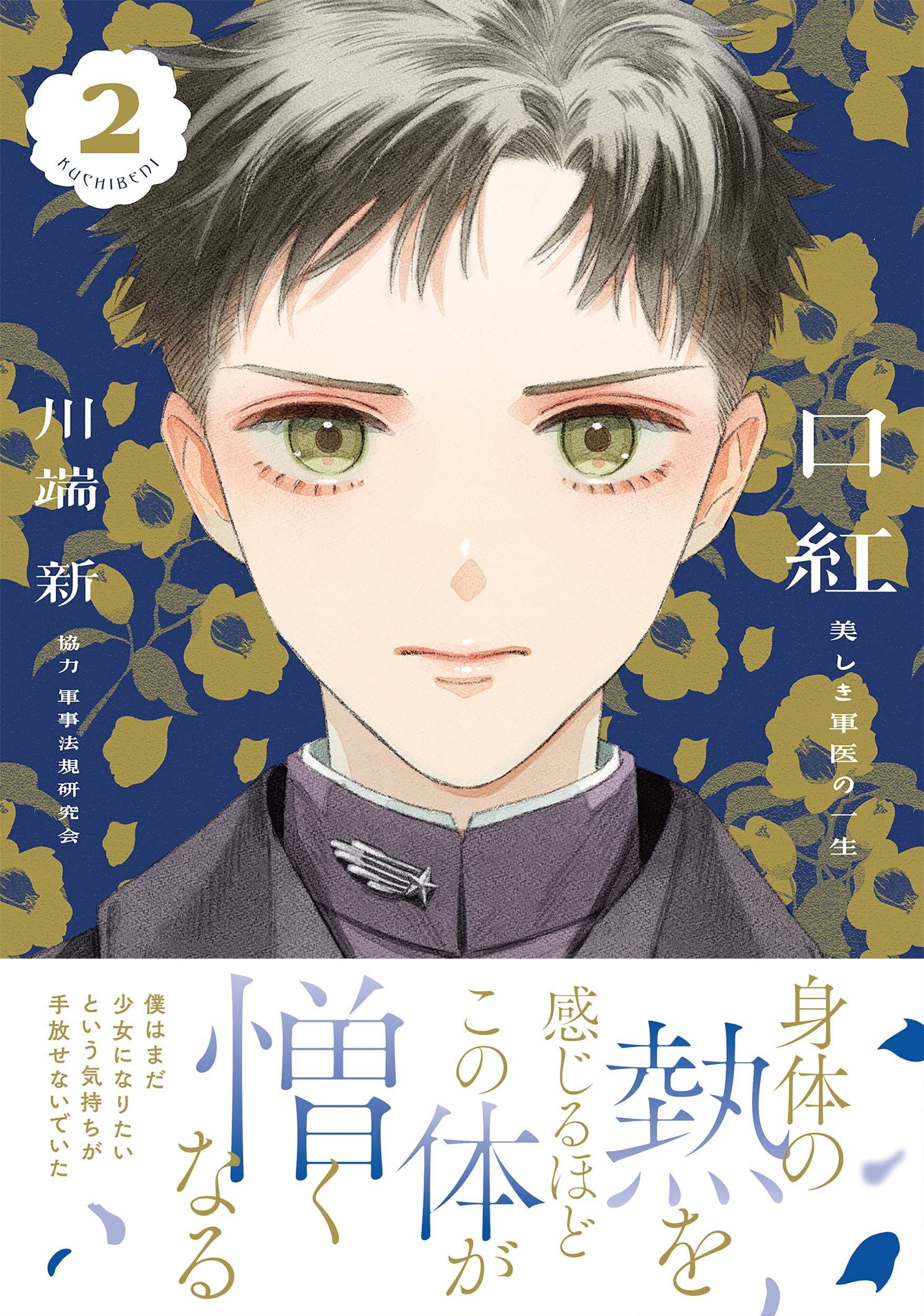 川端新 陰陽師 安倍晴明コミカライズ Artkwbt Twitter