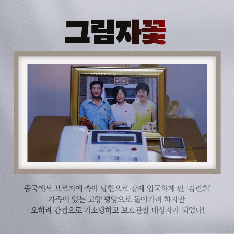 가장 가깝지만 닿을 수 없는 지구상에서 가장 특별한 두 나라 🤝 ⠀ 북한의 가족들과 남한의 평양시민 #김련희 10년째 함께하지 못한 그리움을...