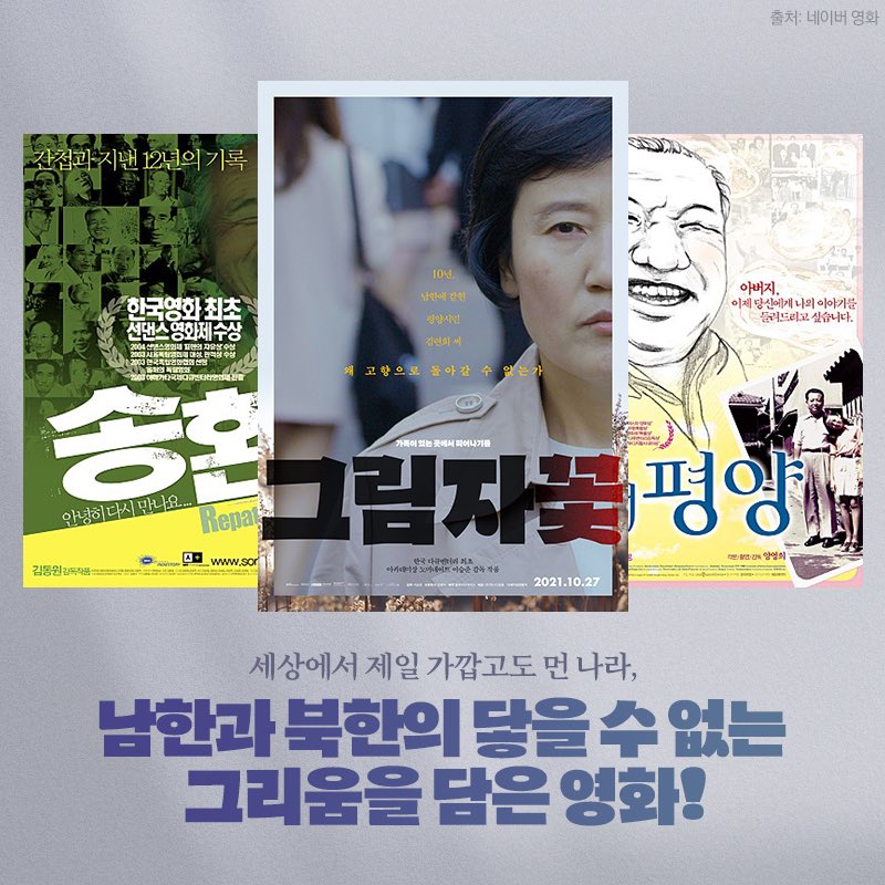 가장 가깝지만 닿을 수 없는 지구상에서 가장 특별한 두 나라 🤝 ⠀ 북한의 가족들과 남한의 평양시민 #김련희 10년째 함께하지 못한 그리움을...