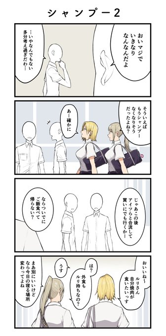 シャンプーその2 