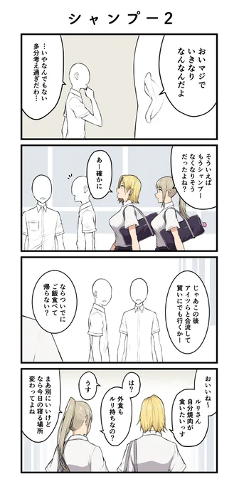 シャンプーその2 