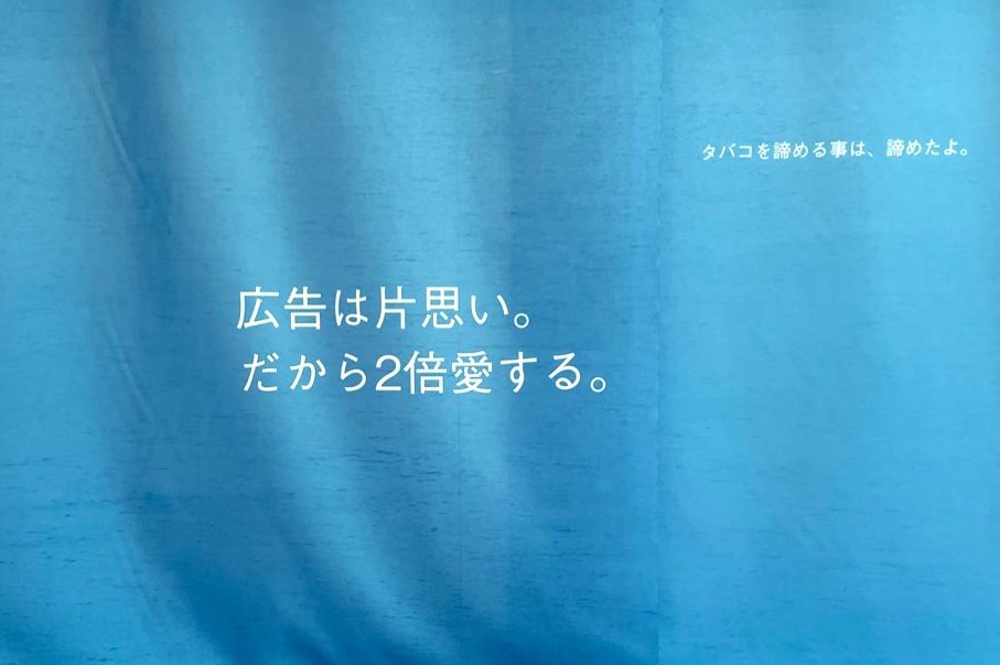 三浦崇宏 Go この言葉は単なるポエム ではない 広告は映画やtv番組と違って 企業が勝手な都合で生活者に押し付けるものだ だからこそ 映画やtv番組よりも短い時間で生活者を楽しませないといけない せめてそのために工夫しないといけない そんな広告の